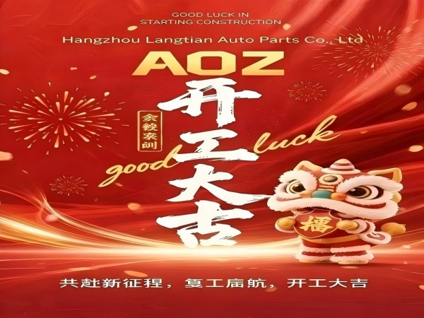 Hangzhou Langtian Auto Parts Co; Ltd – Start of Work Announcement